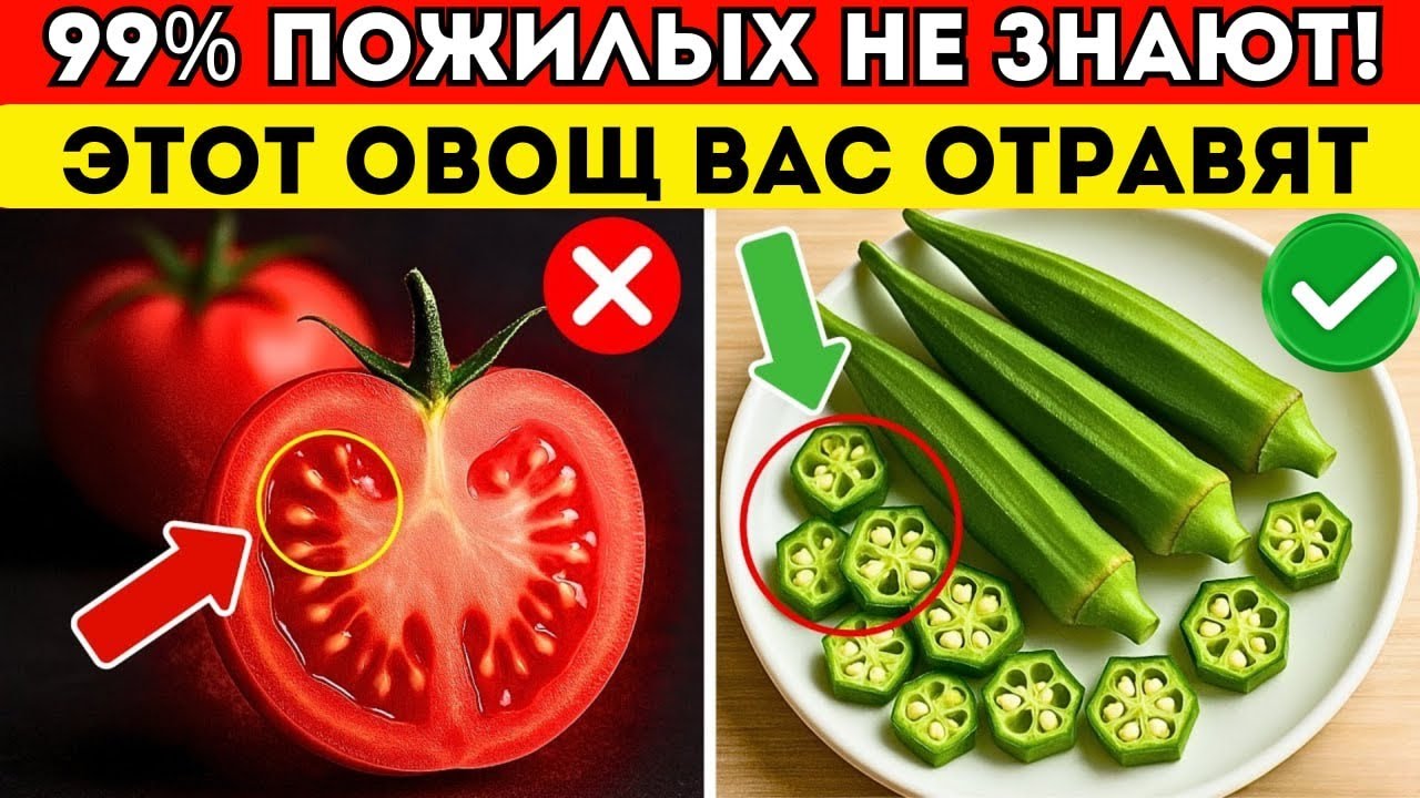 Скрытая Опасность: Этот обычный овощ убивает медленно! | Здоровье и Долголетие