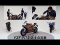 YZF-R7デザイナーに学ぶ、R7のデザインとは。