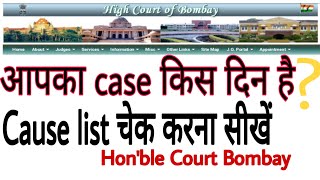 Cause list Bombay High Court | How to check Causelist online