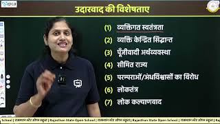 RSOS Class 12 Political Science | Chapter 4 Major Political Theories screenshot 2