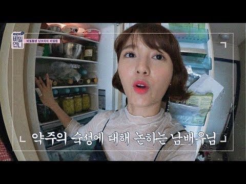 남보라(Nam Bo-ra), 귀하신 약주의 숙성에 대해 논하는 女배우님 비밀언니(secretsister) 13회