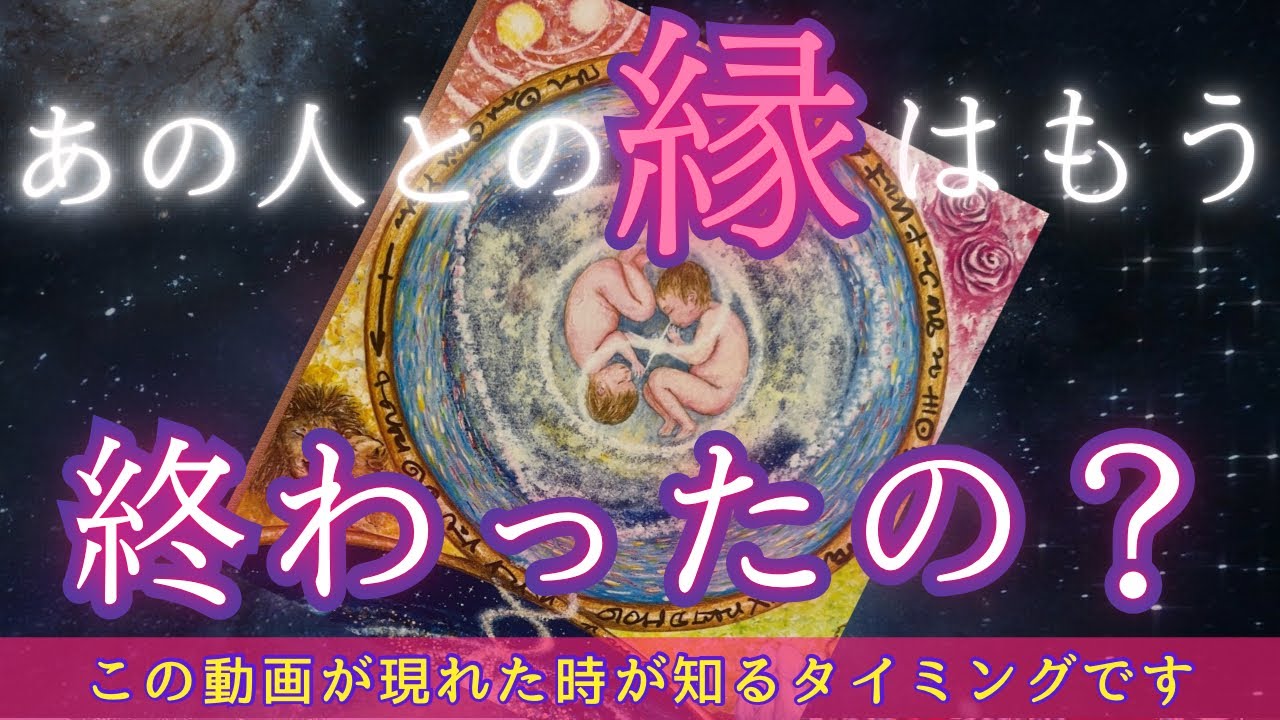 このご縁の深さに涙😭💕感情移入しすぎてしまいました😭🙏疎遠、音沙汰なし、サイレント、全てのことに意味がありました🫶🫶 〔ツインレイ🔯霊感霊視🔮サイキックリーディング〕