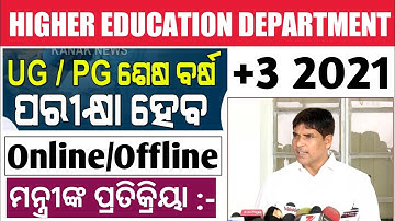 Final Decision Taken By HED : +3 All Semester Exam. 2021 will be held soon DHE Odisha 2021