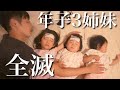 【3姉妹全滅】突然高熱が出たので病院へ行ってきました…果たして結果は…