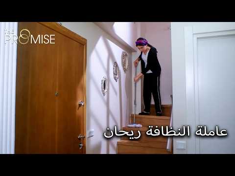 ريحان تبدأ العمل | مدبلج عربي