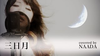 三日月