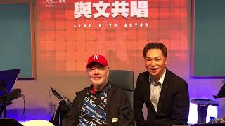 方俊與張偉文及方文共唱有幾開心？