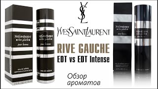 НАВСЕГДА В МОЁМ СЕРДЦЕ: Yves Saint Laurent Rive Gauche Pour Homme vs EDT Intense // Обзор ароматов