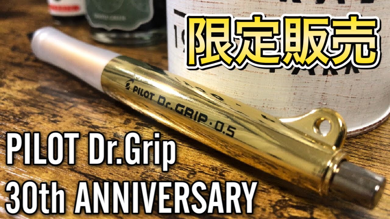 ドクターグリップ Dr.grip 30th シャーペン パイロット パイロット Dr.Grip 30thcolors ドクターグリップ シャープペン