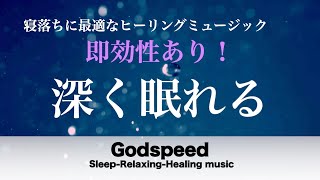 睡眠用bgm 疲労回復 セロトニンを増加させ深く眠れる癒し音楽、辛い不眠症を改善する睡眠導入音楽、α波効果でリラックス…寝落ちに最適なヒーリングミュージック【リラックス音楽 ・癒し 音楽】🌕88