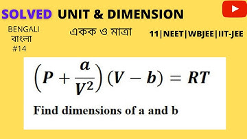 14| Physics Unit and Dimension – একক ও মাত্রা | In Bengali | Class 11 HSC NEET WBJEE IIT-JEE |