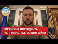 Україна і наші люди точно могутніші ніж будь-які російські ракети! — Володимир Зеленський