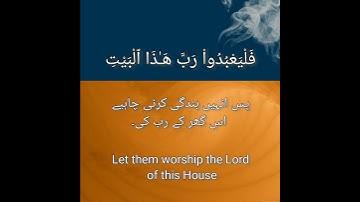 Quran 106, Surah Al-Quraysh سورة القريشMufti Ismail Menk - with English and Urdu translation