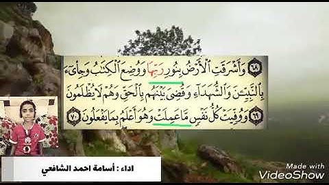 تلاوه خاشعه ماتيسر من سورة الزمر للطفل الموهوب اسامه الشافعي