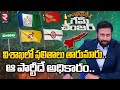       visakhapatnam constituency  ap elections 2024  rtv