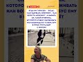 #юмор #шуточное #ржачныевидео #мем #смехпродлеваетжизнь #прикол #смешновидео