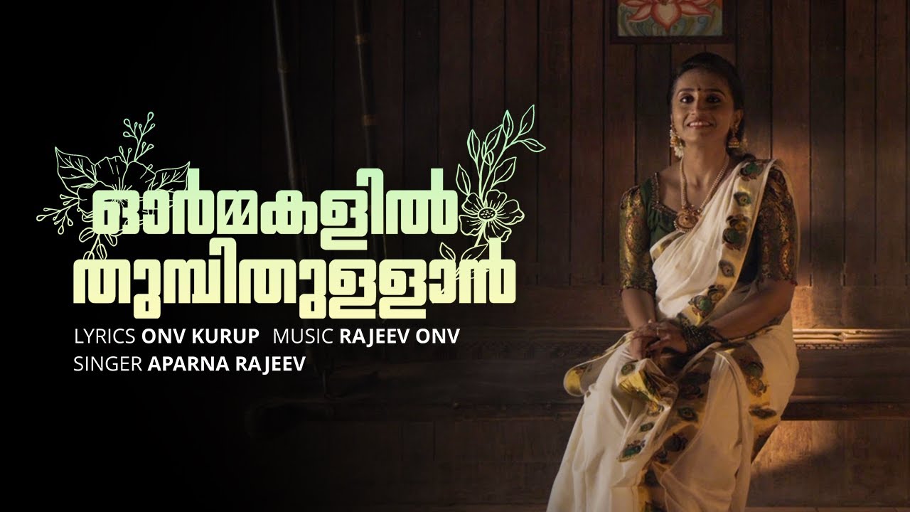 Ormmakalil thumbithullaan | Onam song | ONV Kurup | Rajeev ONV | Aparna ...