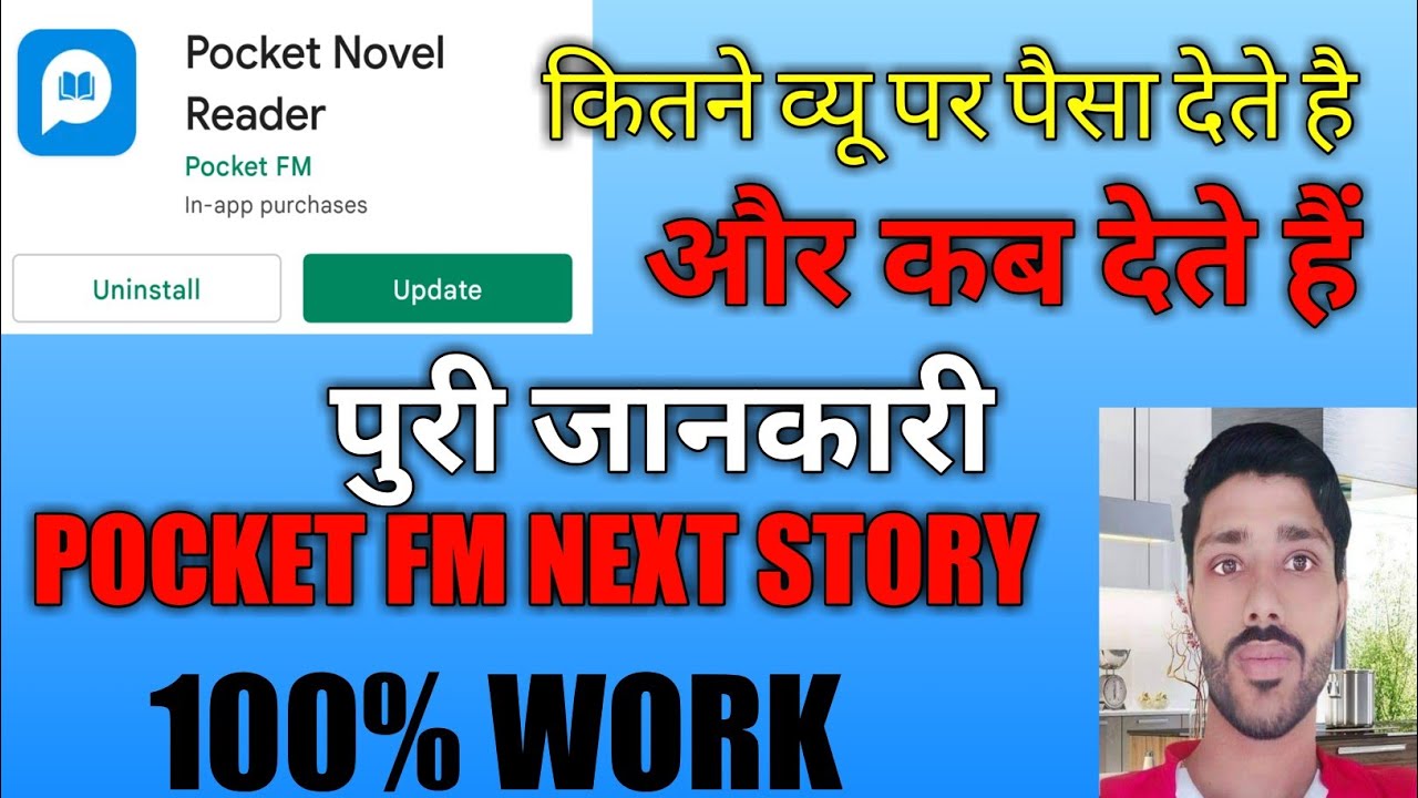 Pocket novel reader App kitne view par paise deta haiऔर कब देते हैऔर