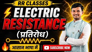 What is Electric Resistance, Explained in Detail, For JEE,Gate,Poly,ITI,Engg.,