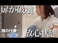 2歳イヤイヤ期の対応に悩む母｡ついに家が壊れました…【ナイトルーティン】