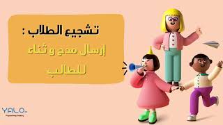 ارسال مدح وثناء للطلاب على برنامج Microsoft Teams