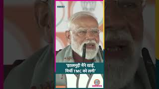 West Bengal Elections 2026 Result के दौरान क्यों Viral हो रहा PM Modi का ये वीडियो? #shorts