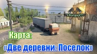 Spin Tires Карта Две деревни Поселок