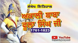 Akali Baba Phula Singh | Gurjant Singh Rupowali Kalan | Amritsar