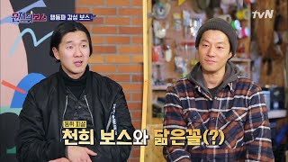 celebceo 동휘야~! (자칭) 이천희 닮은꼴 2년차 직원 등장! 190306 EP.1