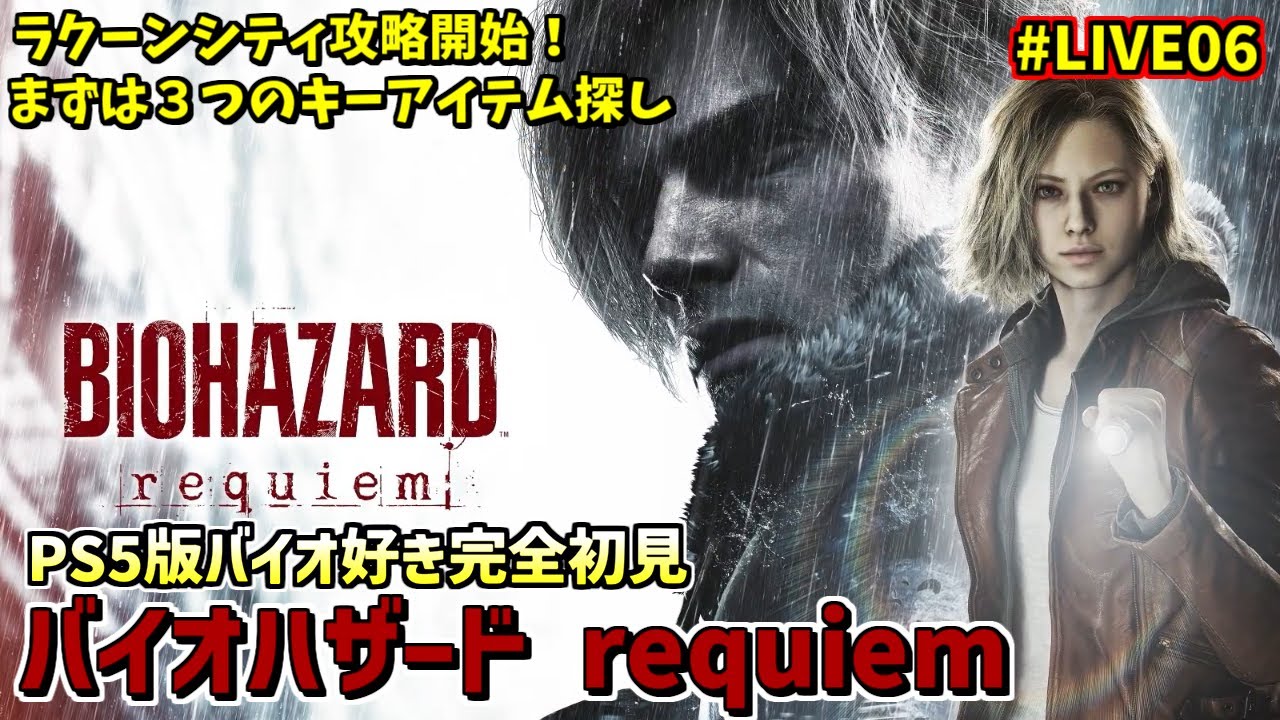 PS5版]バイオハザード requiemを完全初見で楽しむ#06 - YouTube