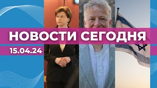 Браже – кандидат на пост МИД | Пранис ушёл с должности | Ответ Израиля на обстрел