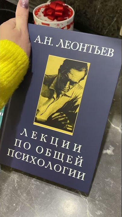 Лекции по психологии | Л.Выготский | А.Леонтьев | КНИГИ 📚 для психолога ...