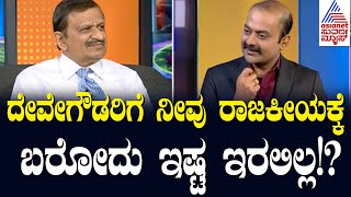 ಯಾಕೆ ಬಿಜೆಪಿಯಿಂದಲೇ ಸ್ಪರ್ಧೆ? Suvarna News Hour Special With Dr CN Manjunath | Kannada  Interview