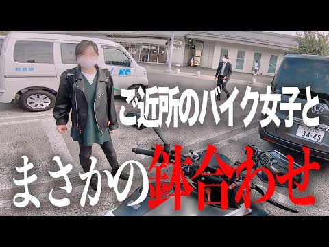 近所に住む新卒のバイク女子とSAで鉢合わせたので一緒に走ってきた