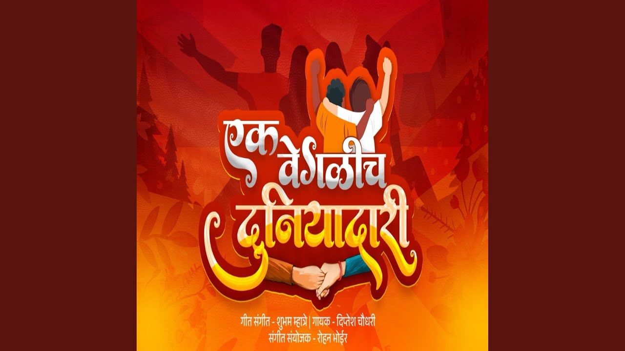 Ek Veglich Duniyadari