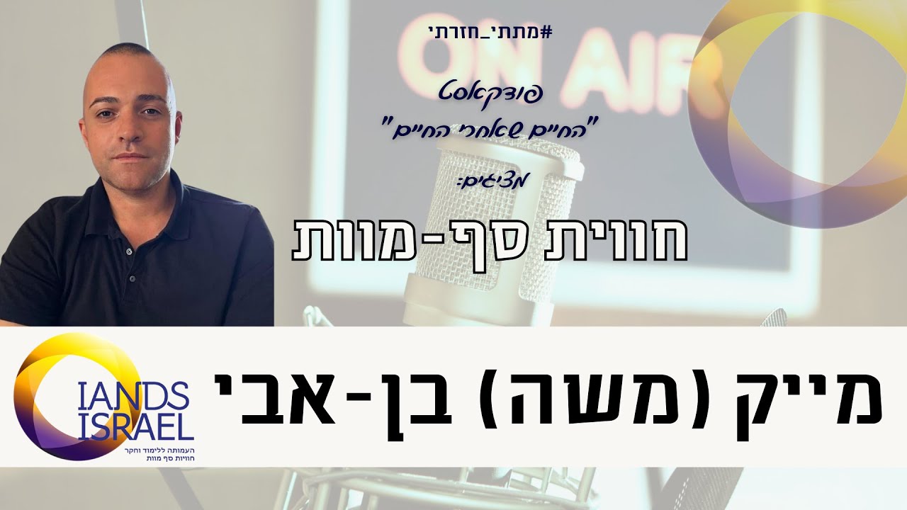 מייק (משה) בן אבי: 