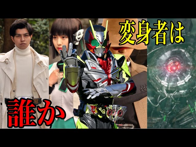 突如発表された仮面ライダー「ゼロスリー」に変身するのは誰だ