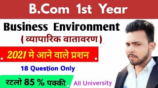 B.com first year | Business Environment | 2021 मे आने वाले प्रशन, by suraj raj sir, paper hacket