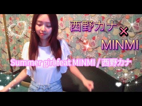 Summer Girl Feat Minmi 西野カナ 歌ってみた Youtube