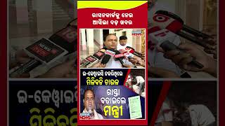 Odisha Govt Upsets Ration Card Holders Kanak News Shorts