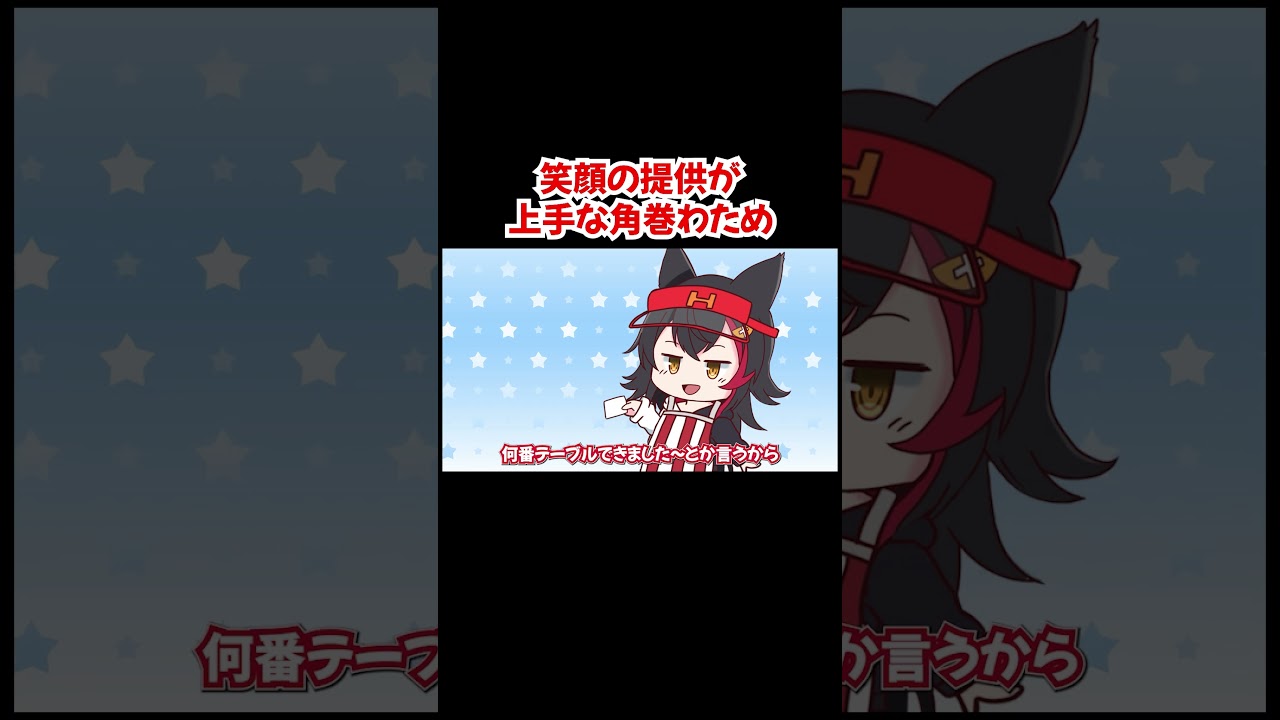 【手描き】笑顔の提供が上手な角巻わため【さくらみこ／白上フブキ／大神ミオ／猫又おかゆ／百鬼あやめ／角巻わため／ホロライブ／切り抜き動画】