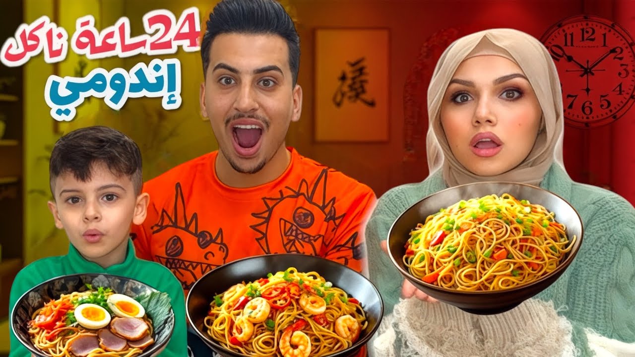 تحدي ناكل إندومي ليوم كامل😍فطور غداء عشاء🍜