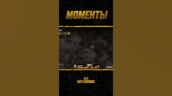 🥇🤷‍♂️ Подарили победу | PUBG: BATTLEGROUNDS