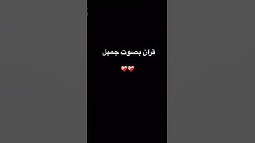 #quran #اكسبلور #الرحمن #foryou #المصحف #القرآن_الكريم #لايك #ترند #تلاوة_خاشعة