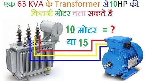 63KVA Transformer से 10 HP की कितनी मोटर चला सकते है ll electricalstuff4u