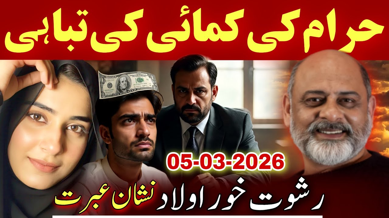 Sad Story of bribery | illegal money consequences | IFTIKHAR iffi latest video 