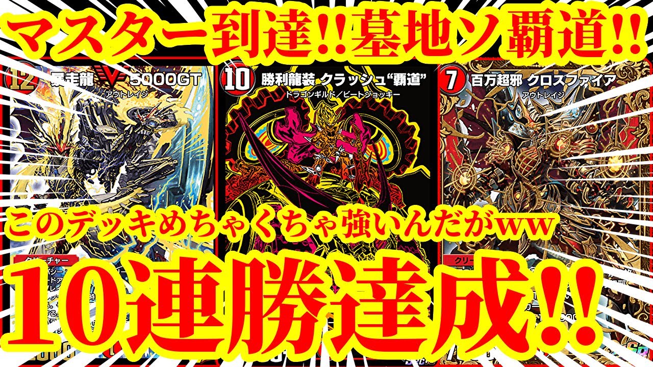 デュエプレ】『クラッシュ覇道』でエクストラターンを獲得しながら