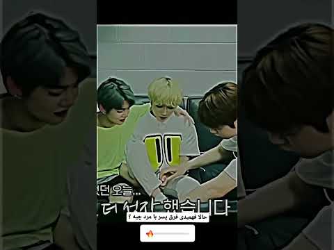 فرق پسر با مرد