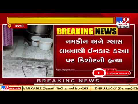14-year-old stabbed to death by man for refusing to get snacks | TV9News