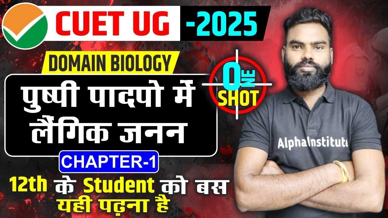 Cuet Domain Biology Chapter 1 | Sexual Reproduction in Flowering Plants ...